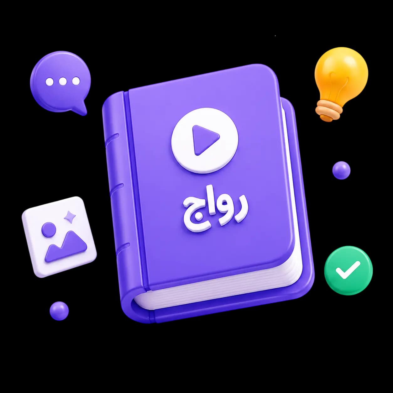 تصویرسازی آموزشی رواج برای همراهی با محصولات